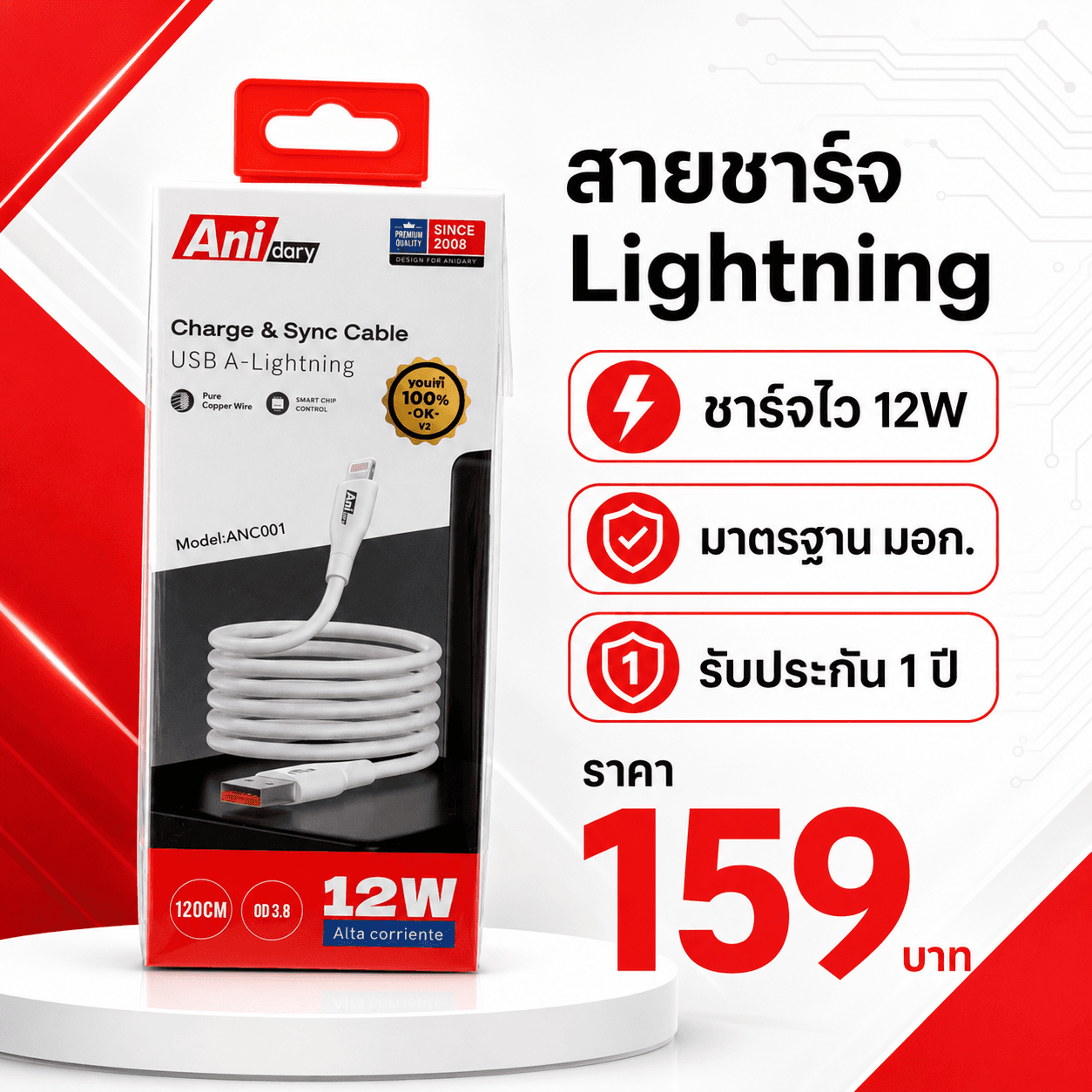 Anidary ANC001 lightning