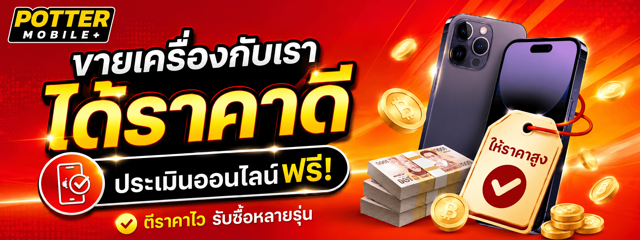 อยากขายแค่คลิก