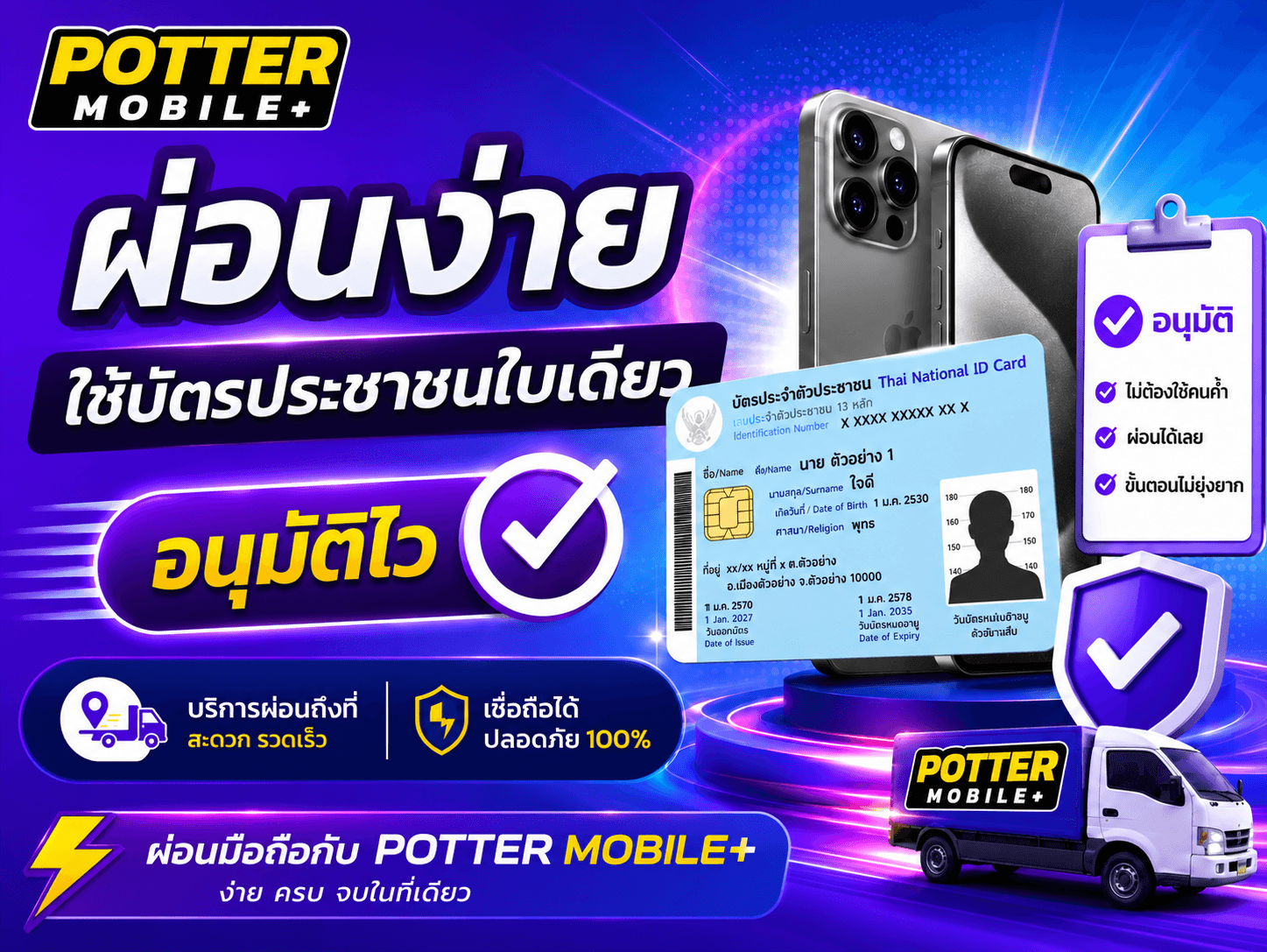 ผ่อนง่ายๆ