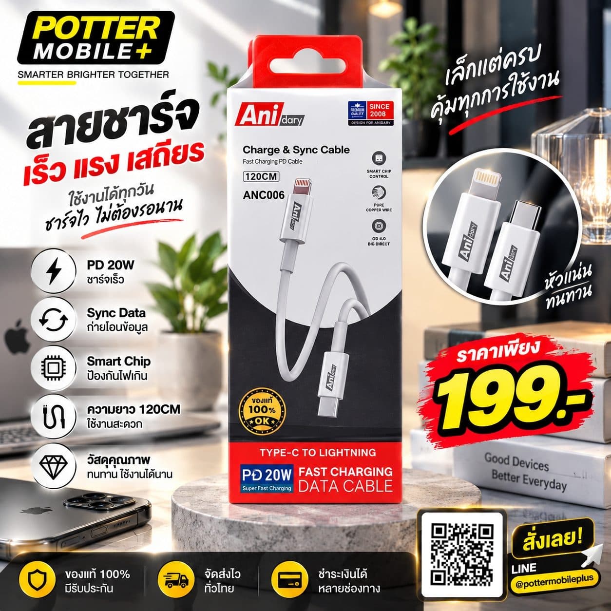 Anidary ANC006 สายชาร์จ Type-C to Lightning PD20W