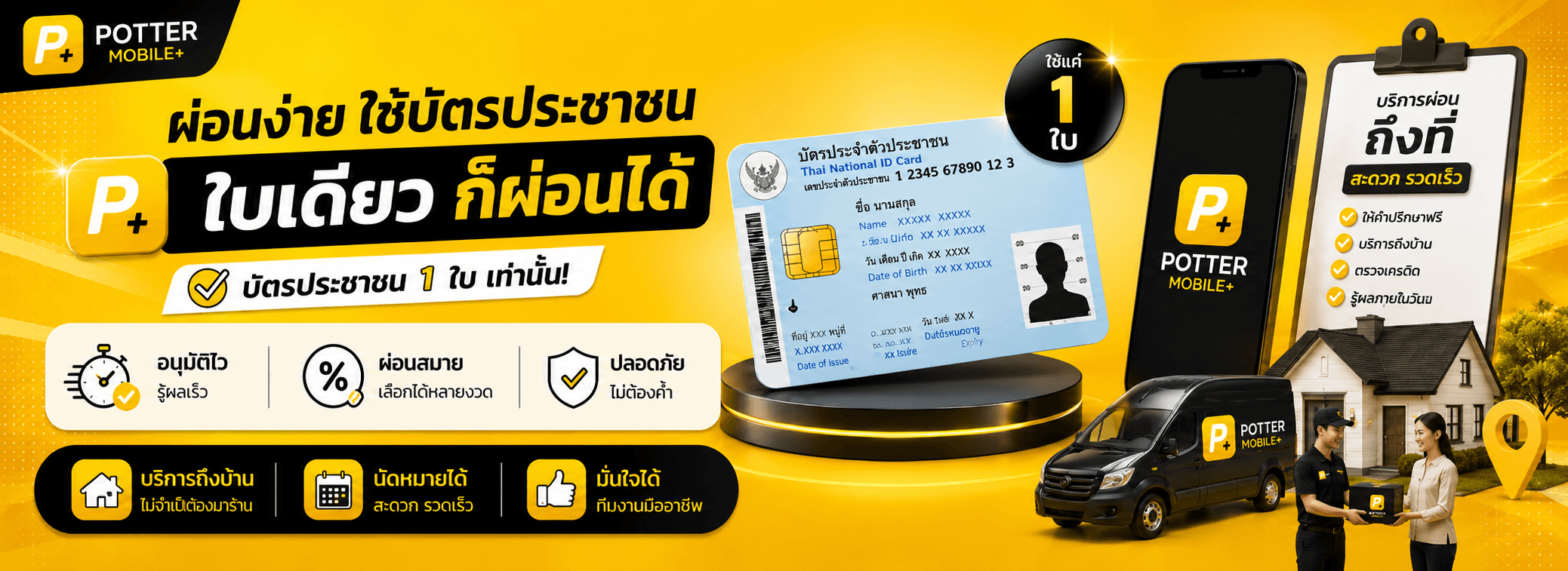 ผ่อน