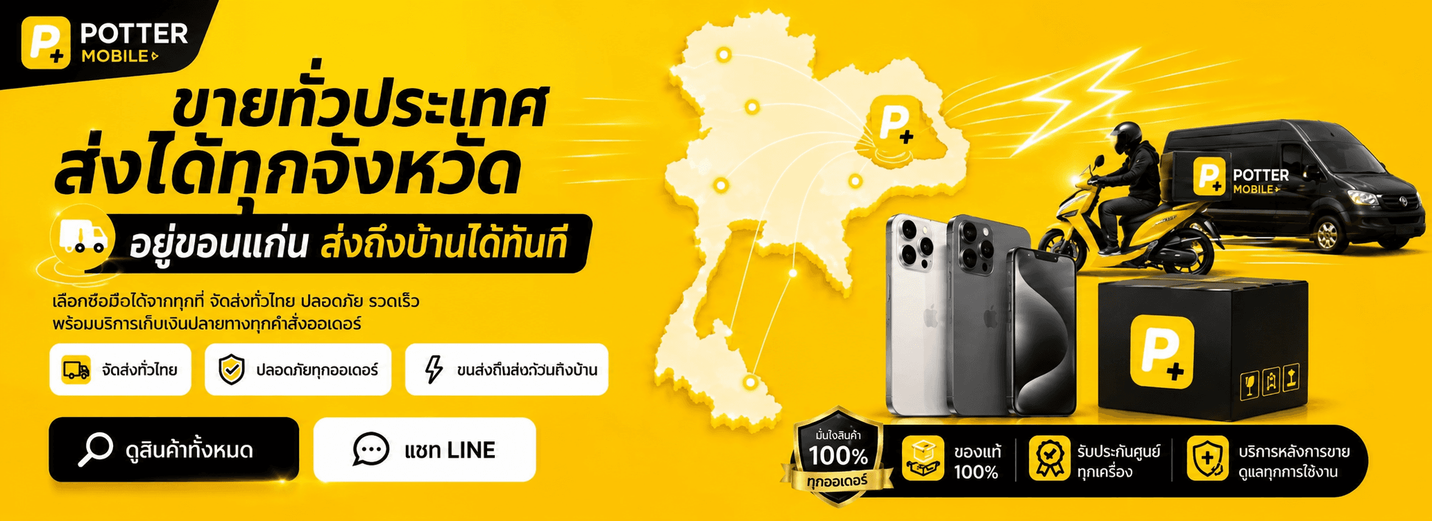 จัดส่งทั่วประเทศ